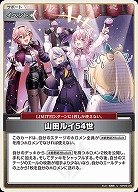 山田ルイ54世 【hBP06-093U】